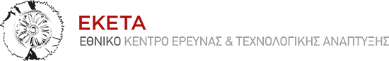 Εθνικό Κέντρο Έρευνας και Τεχνολογικής Ανάπτυξης (ΕΚΕΤΑ)