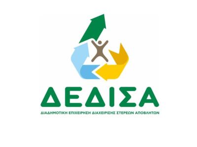 Διαδημοτική Εταιρεία Διαχείρισης Στερεών Αποβλήτων Χανίων (ΔΕΔΙΣΑ)